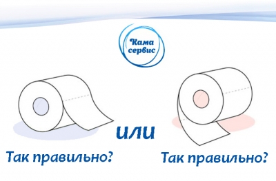 Как расположить рулон туалетной бумаги?